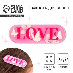 Заколка для волос LOVE, 4.5x1.5 см
