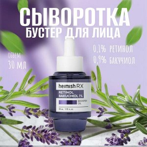 Heimish RX Retinol Bakuchiol 1% Booster Oil Масло-бустер с ретинолом и бакучиолом 35 мл