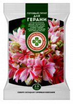 СКОРАЯ ПОМОЩЬ грунт д/герани 2,5л (1,1кг) пакет