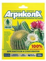 АГРИКОЛА (д/кактусов и суккулентов) удобрение 20гр. (на 10л) пакет 04-070