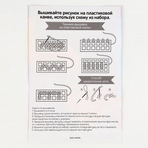 Вышивка крестиком для детей на пластиковой канве «Волшебство», набор для творчества