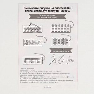 Вышивка крестиком на пластиковой канве «Шедевры», набор для творчества