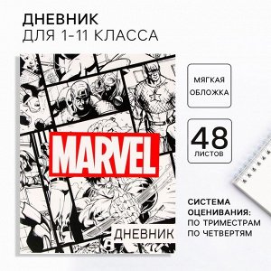 Дневник школьный, 1-11 класс в мягкой обложке, 48 л ""Marvel"", Мстители