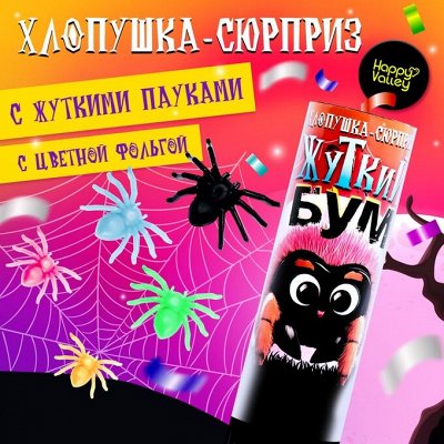 Праздник каждый день! Совсем скоро ужжжасный Хеллоуин