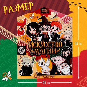 Адвент - календарь с игрушками «Искусство магии», детский, 16 окошек с подарками