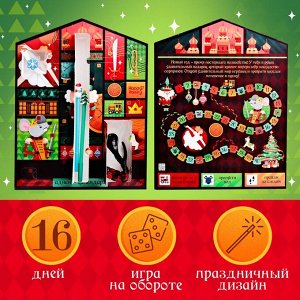 Адвент - календарь с игрушками «С Новым годом», детский, 16 окошек с подарками