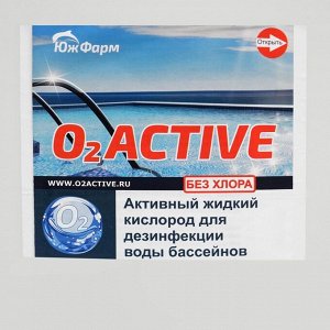 О2 ACTIVE, средство для дезинфекции воды бассейнов, 30л