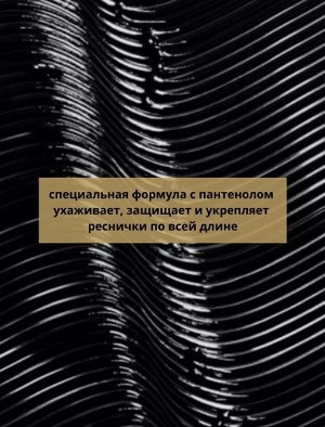 PARIS Тушь для ресниц "Voluminous", extra-black,  Loreal Paris