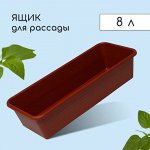 Ящик для рассады, 48x20x10 см, 8 л, пластик, цвет МИКС