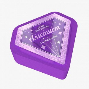 Fabrik cosmetology Гейзер бурлящий бомбочка для ванны с шиммером АМЕТИСТ 110г