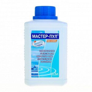 Бесхлорное  средство  для  очистки воды в бассейне "Мастер-пул", универсальное, 0,5 л