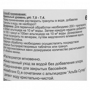 Активный кислород в гранулах для дезинфекции воды в бассейнах Аквабланк О2 гранулированный 1