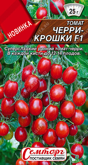 Томат Черри-крошки F1