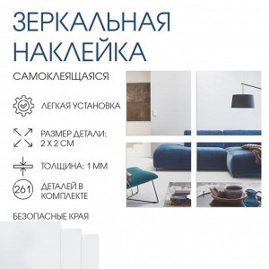 Наклейки интерьерные «Сердечки», зеркальные, декор на стену, 261 эл, размер эл 2x2 см
