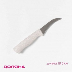 Нож для чистки овощей Доляна «Ринго», лезвие 7.5 см, бежевый