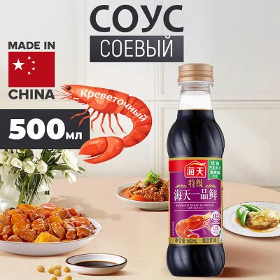ВкусноТочка-Креветочный соевый соус &quot;Haday&quot;- 169р