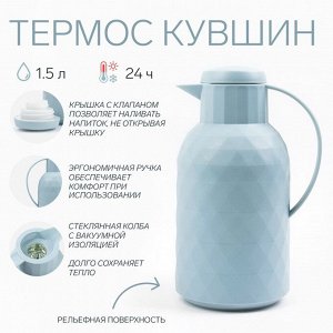 Термос-кофейник, 1.5 л, сохраняет тепло 24 ч, стеклянная колба, голубой