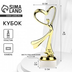 Кубок, наградная фигура «Танцор», подставка камень, 18x8x5 см