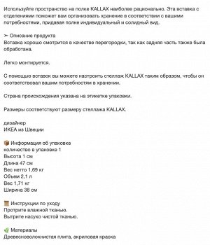 КАЛЛАКС, вставка с отделениями, белый