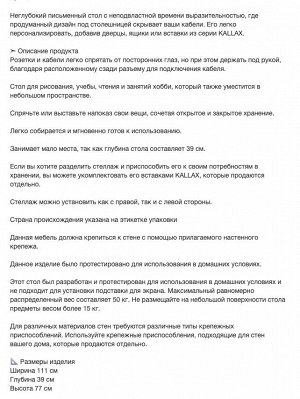 КАЛЛАКС, письменный стол, черно-коричневый, 111x39 см