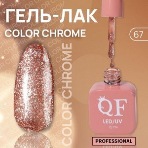 Гель лак для ногтей, жидкая фольга, трехфазный, 10 мл, LED/UV, красный (67)