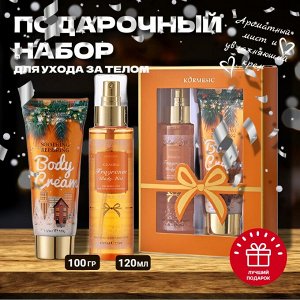Подарочный парфюмированный набор для тела KORMESIC крем+спрей
