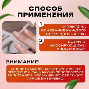 Масло для увлажнения и питания кутикулы 15 мл, экстракт монарды