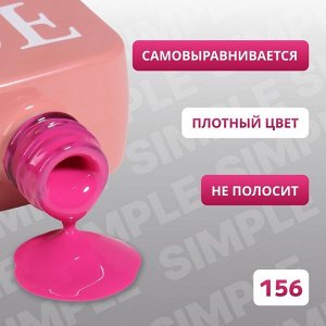 Гель лак для ногтей, однотонный, 3-х фазный, 10 мл, LED/UV, цвет сиреневый (156)