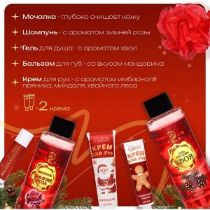 Новогодний подарочный набор косметики «Новый год не за горами» для душа и ванны, красная серия