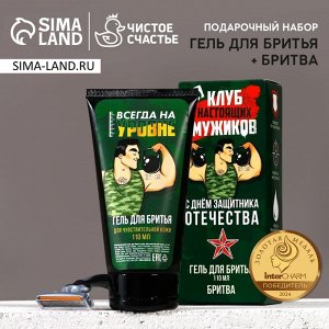 Подарочный набор HARD LINE «23 Февраля»: гель для бритья 110 мл и бритва