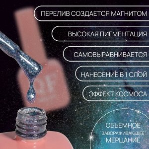 Гель лак для ногтей кошачий глаз, 3-х фазный, 10 мл, LED/UV, цвет голубой (39)