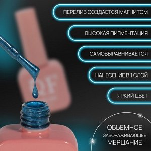 Гель лак для ногтей, кошачий глаз, неоновый, 3-х фазный, 10 мл, LED/UV, цвет синий (45)