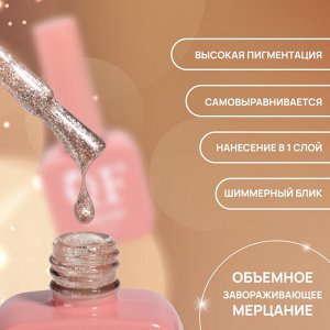 Гель лак для ногтей, жидкая фольга, 3-х фазный, 10 мл, LED/UV, цвет бежевый (68)