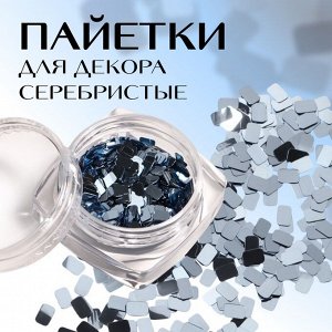 Пайетки для декора «Диско», серебристые