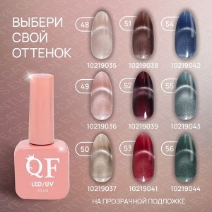 Гель лак для ногтей, кошачий глаз, 3-х фазный, 10 мл, LED/UV, цвет розовый (49)