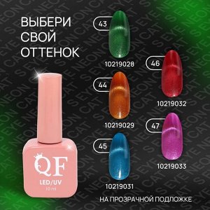 Гель лак для ногтей, кошачий глаз, неоновый, 3-х фазный, 10 мл, LED/UV, цвет зелёный (43)