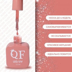 Гель лак для ногтей, с блёстками, 3-х фазный, 10 мл, LED/UV, цвет розовый (29)