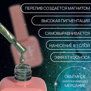 Гель лак для ногтей кошачий глаз, 3-х фазный, 10 мл, LED/UV, цвет зелёный (41)
