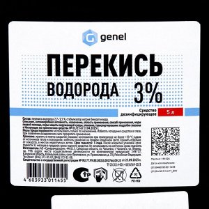 Перекись водорода LekSa, 3 %, 5 л