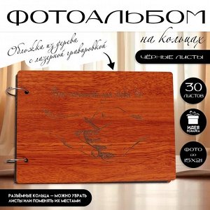 Фотоальбом на кольцах 30 листов Keep Memories «Вся нежность для тебя», 27*19*2 см