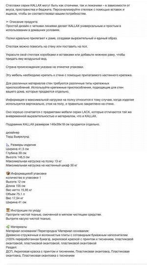 KALLAX, Стеллаж, белый, 42x147 см