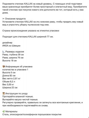 KALLAX, Подрамник, белый, 76x39x18 см