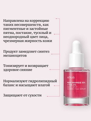 Anua Осветляющая сыворотка с транексамовой кислотой Niacinamide 10% + TXA 4% Serum