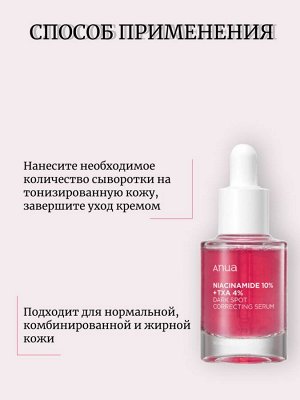 Anua Осветляющая сыворотка с транексамовой кислотой Niacinamide 10% + TXA 4% Serum