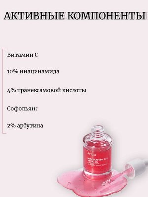 Anua Осветляющая сыворотка с транексамовой кислотой Niacinamide 10% + TXA 4% Serum
