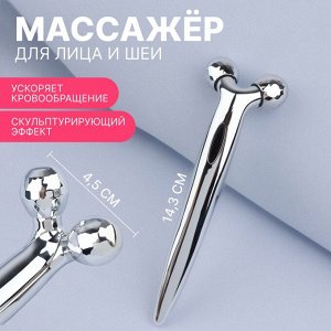 Массажёр для лица и зоны декольте, 2 шара, 14,3х4,5 см, цвет серебристый