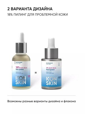 Пилинг для проблемной кожи 18 % Anti-Acne, 30 мл