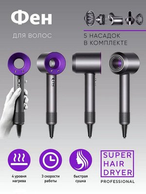 Фен для волос super hair dryer профессиональный с магнитными насадками