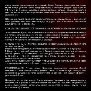Концентрат для волос питание и мягкость мгновенного действия 200 мл Hair Sekta