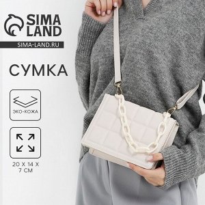 Сумка женская мессенджер из искусственной кожи с цепью, 14x20 см, молочная